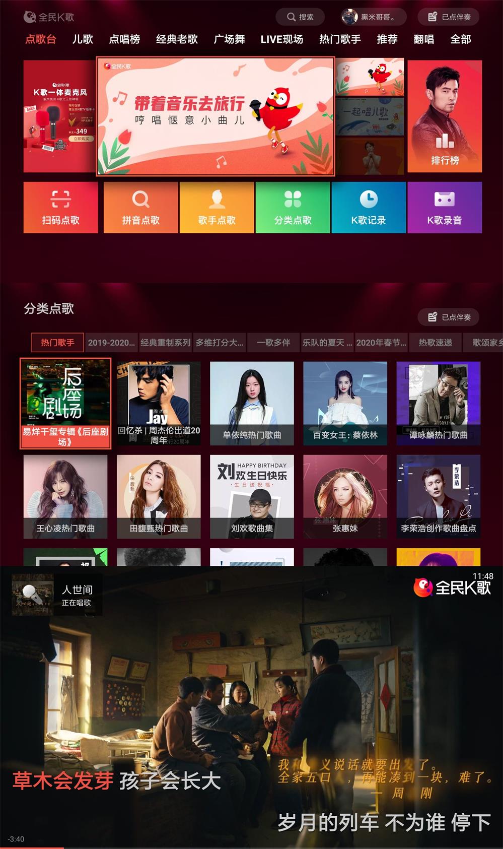 全民K歌TV版v5.3.4.1免会员-趣奇资源网-第4张图片 全民K歌TV版v5.3.4.1免会员-趣奇资源网-第4张图片