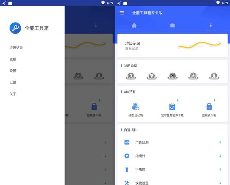 全能工具箱v9.0324.19专业版 手机管理工具-趣奇资源网-第4张图片 全能工具箱v9.0324.19专业版 手机管理工具-趣奇资源网-第4张图片
