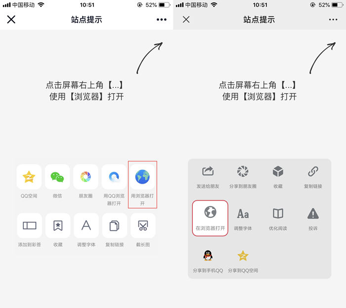 最新QQ/微信防红浏览器跳转页面源码-趣奇资源网-第2张图片