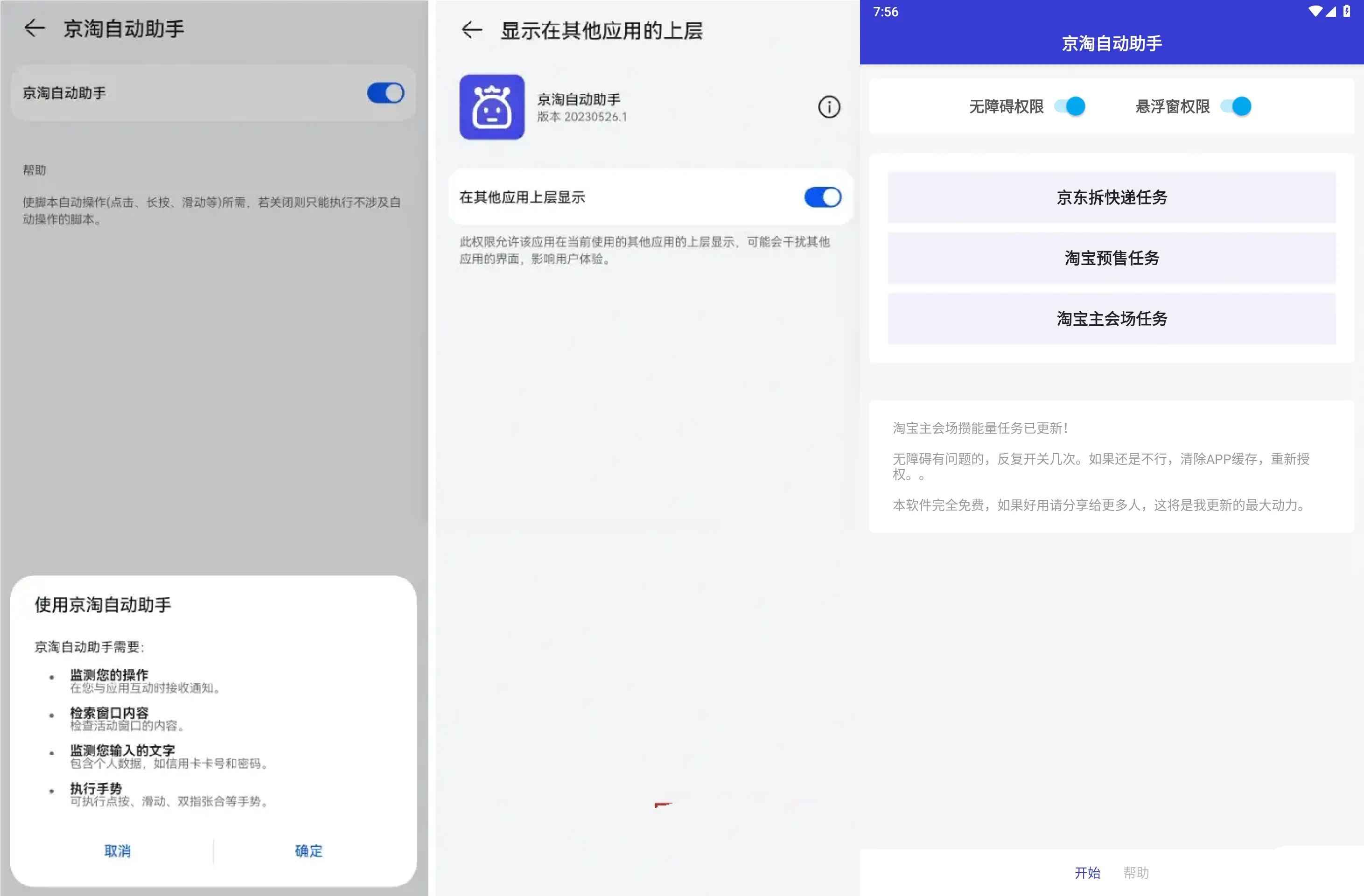 京淘自动助手v23.05.26 支持京东淘宝-趣奇资源网-第4张图片 京淘自动助手v23.05.26 支持京东淘宝-趣奇资源网-第4张图片