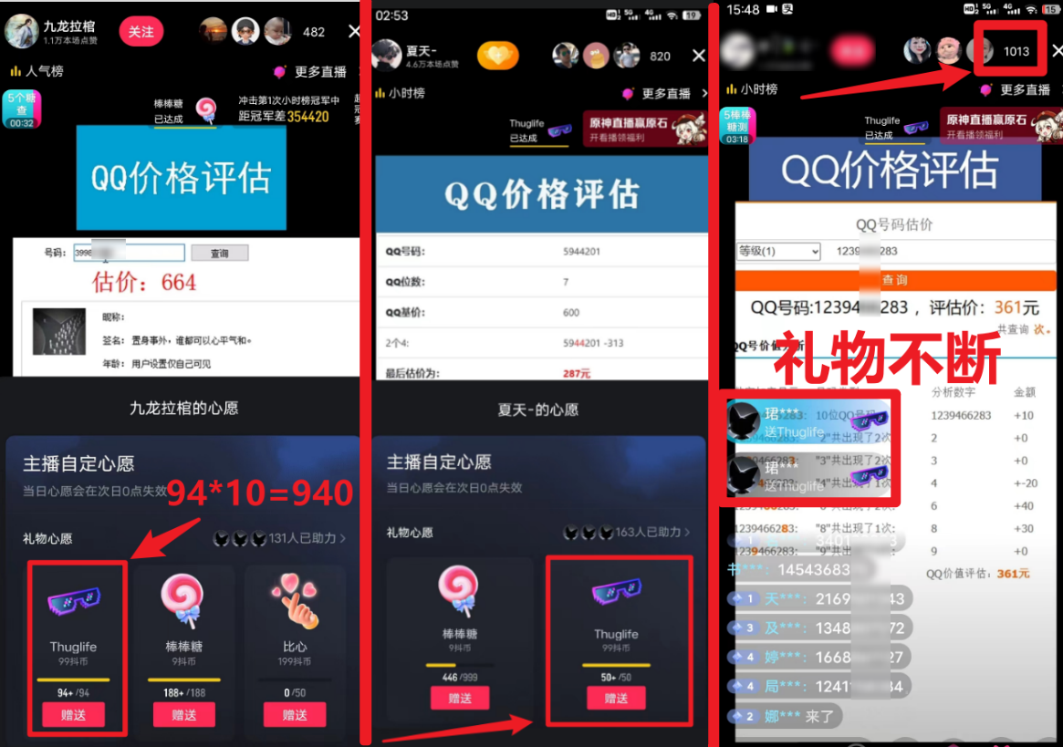 QQ号估值直播 零门槛 零投入 喂饭式教学 小白首选-趣奇资源网-第3张图片 QQ号估值直播 零门槛 零投入 喂饭式教学 小白首选-趣奇资源网-第3张图片