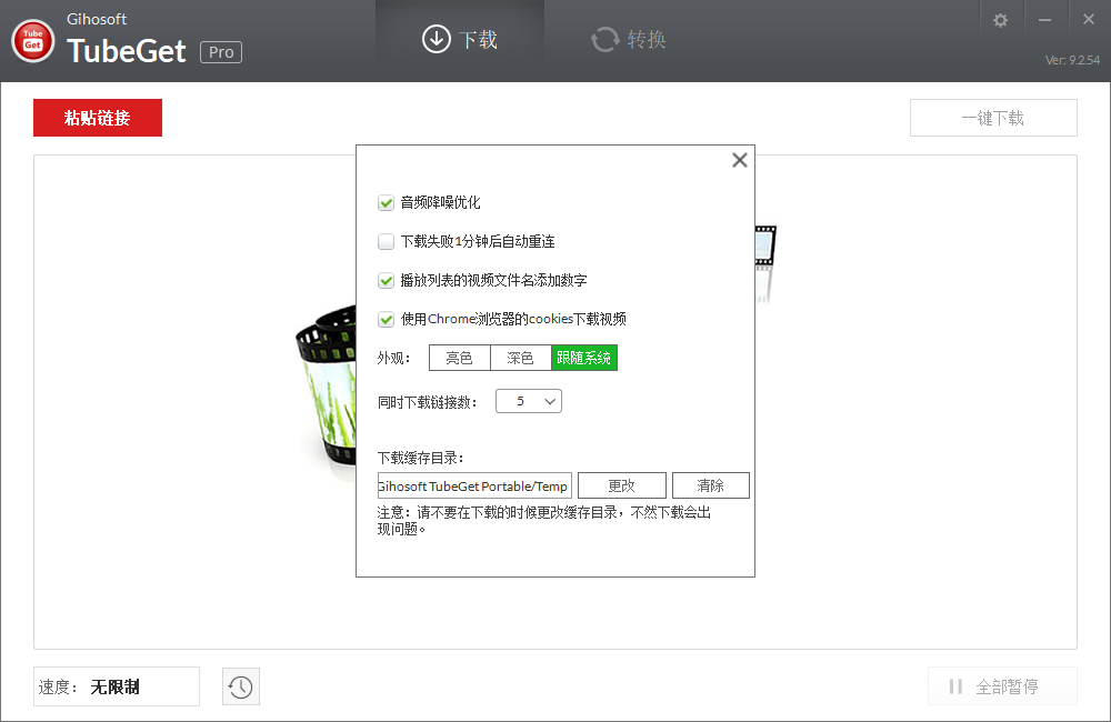 Gihosoft TubeGet v9.3.76便携版-趣奇资源网-第4张图片 Gihosoft TubeGet v9.3.76便携版-趣奇资源网-第4张图片