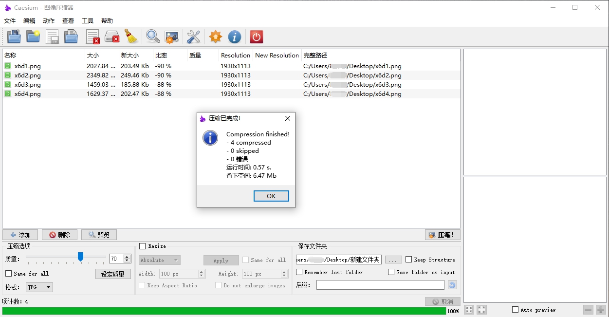 Caesium Image Compressor v2.8.5-趣奇资源网-第4张图片 Caesium Image Compressor v2.8.5-趣奇资源网-第4张图片