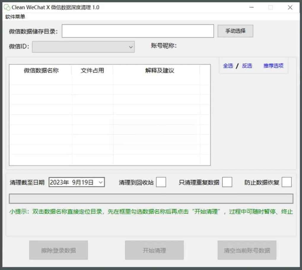 Clean WeChat X微信深度清理v3.0-趣奇资源网-第4张图片 Clean WeChat X微信深度清理v3.0-趣奇资源网-第4张图片