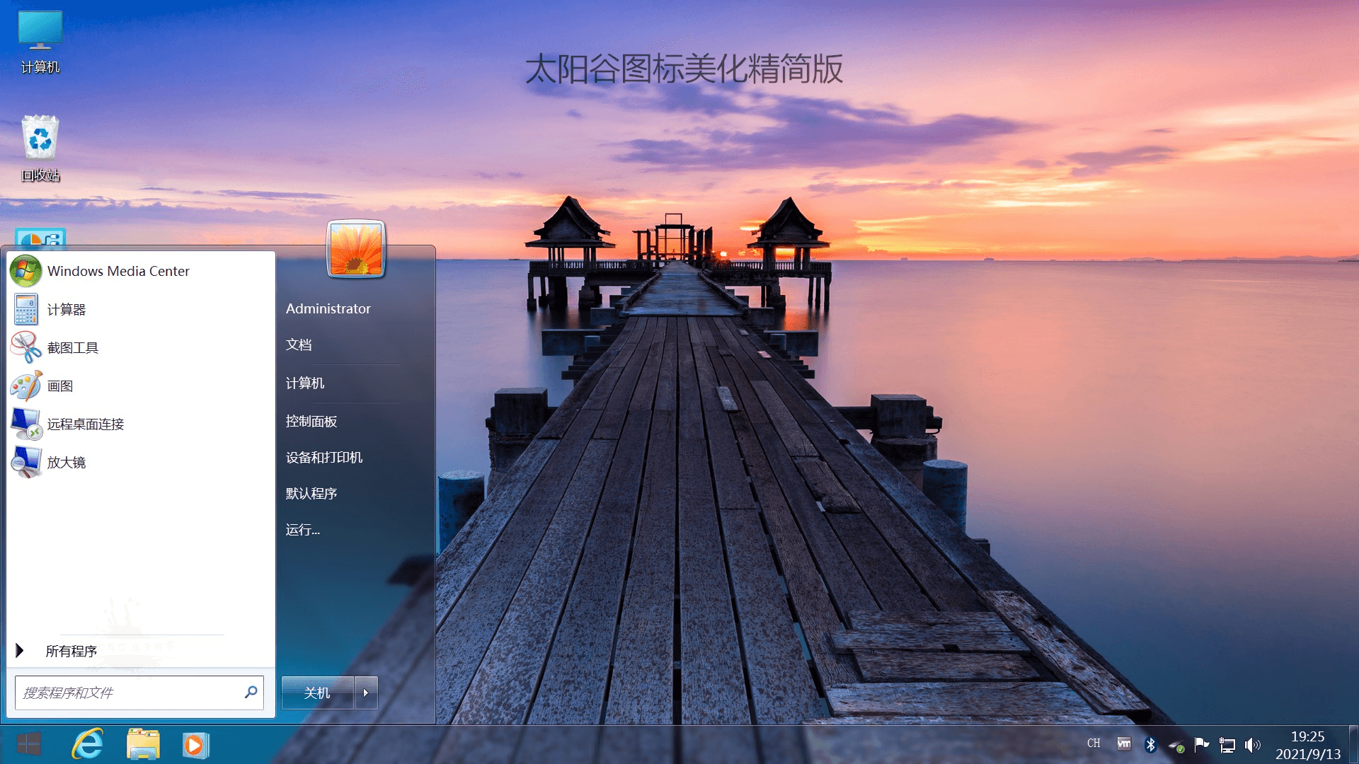 不忘初心Windows7旗舰精简版-趣奇资源网-第4张图片 不忘初心Windows7旗舰精简版-趣奇资源网-第4张图片