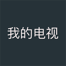 安卓醉拳影视v2.1.0绿化版-趣奇资源网-第9张图片