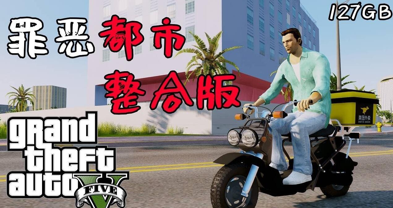 《侠盗猎车手5》v1.41 MOD版-趣奇资源网-第4张图片 《侠盗猎车手5》v1.41 MOD版-趣奇资源网-第4张图片