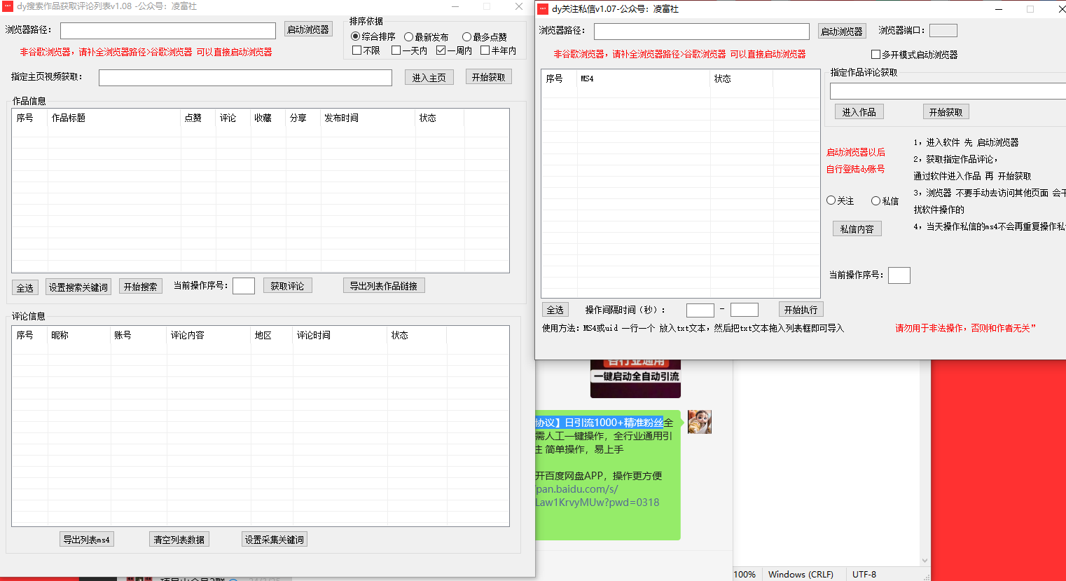 抖音协议采集自动评论私信关注截流工具-趣奇资源网-第3张图片 抖音协议采集自动评论私信关注截流工具-趣奇资源网-第3张图片