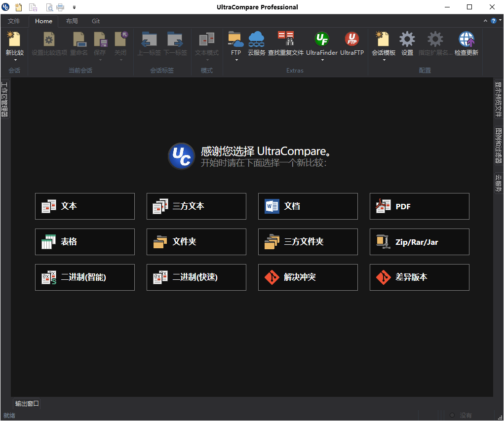 UltraCompare v24.1.0.5绿色版-趣奇资源网-第4张图片 UltraCompare v24.1.0.5绿色版-趣奇资源网-第4张图片
