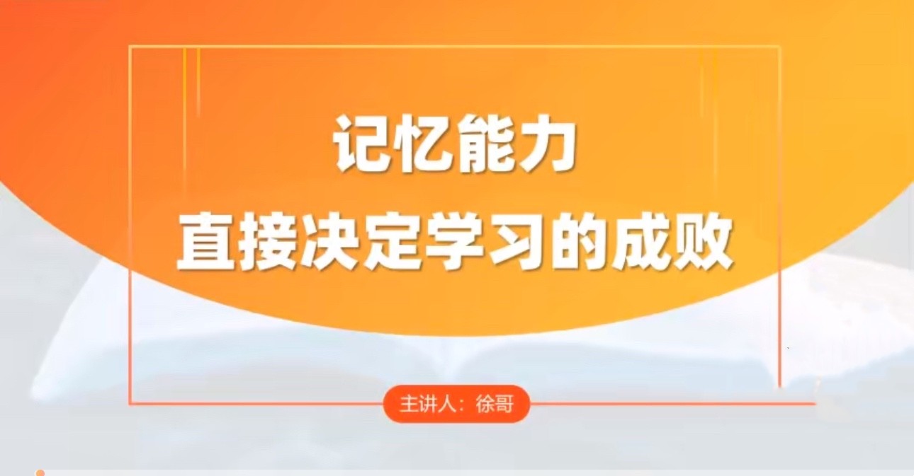 全科高效学习记忆方法-趣奇资源网-第3张图片 全科高效学习记忆方法-趣奇资源网-第3张图片
